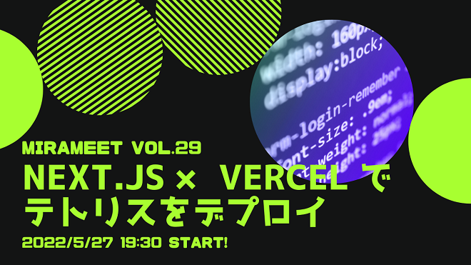 Next.js × Vercel でテトリスをデプロイ
