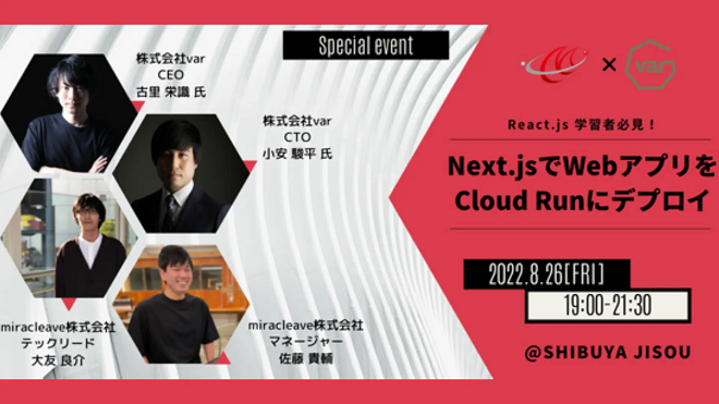 React.js・GCP学習者必見！無料ハンズオンイベント開催, 8/26(金)