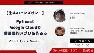 【生成AIハンズオン！】PythonとGoogle Cloudで動画要約アプリを作ろう