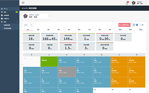 勤怠管理システム